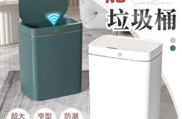 智能感應自動垃圾桶 15L/18L