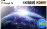 SAMPO 聲寶 9.3折! - 55型4K連網智慧顯示器EM-55KD620 含基本安裝