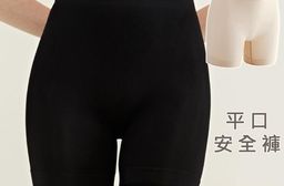 凉感無痕防走光平口安全褲內褲 2色