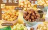 Rico 瑞喀 10.0折! - 手工脆皮爆米花系列370g 派對零嘴 6種口味任選