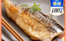 生活好漁 7.2折! - 小資家庭包 挪威巨無霸厚切薄鹽鯖魚L 180g