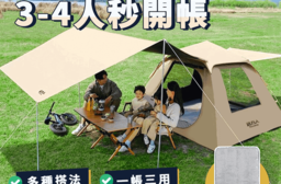 【Besthot】 3-4人全自動天幕速開黑膠帳篷 附防潮墊