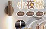 生活市集 10.0折! - 可磁吸USB壁掛感應燈