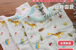 【凱美棉業】MIT台灣製親膚棉柔純棉吸水兒童圍兜 動物園款
