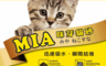 MIA咪芽 7.9折! - 優質結塊貓砂10L(高效凝結力)