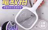 生活市集 10.0折! - 智能輕巧便攜靜音強力電蚊拍