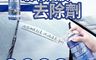 生活市集 10.0折! - 車用玻璃油膜去除劑 玻璃 鏡子適用