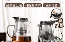 日式高硼矽玻璃飄逸壺一鍵過濾茶水分離泡茶壺1000ml