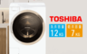 TOSHIBA 8.5折! - 12公斤洗脫烘滾筒洗衣機 含基本安裝TWD-DH130X5TA