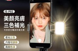 IS-P02 可拆卸充電迷你補光燈