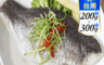 海之醇 10.0折! - 台灣去刺鱸魚清肉200-300g