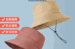 摺疊好收納防潑水速乾漁夫帽防曬帽 多色可選