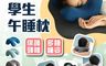 生活市集 10.0折! - 人體工學午睡枕 趴睡枕頭(贈收納袋)