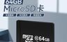 生活市集 10.0折! - MicroSD 64GB記憶卡