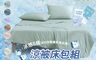 BEST 10.0折! - 冰絲S級冰科技親膚柔滑 冰凍涼被床包組(雙人/加大)