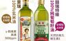 囍瑞BIOES 10.0折! - 西班牙玄米油1000ml／葡萄籽油1000ml任選 (耐高溫)