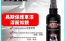 生活市集 7.7折! - 車用奈米修復防水鍍膜 鍍膜劑