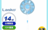 LSK 樂司科 7.9折! - 14吋DC直流電風扇 LSK-DC001-B