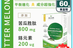 【純日天然】專利苦瓜胜肽草本清醣(60顆/盒) 鉻元素升級版 助於維持醣類代謝