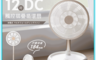 NICONICO 8.1折! - 12吋DC觸控摺疊循環風扇 NI-DC2403