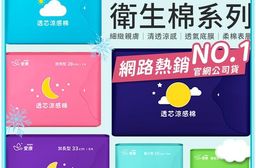 【愛康】超透氣衛生棉 六款任選 (日用/夜用/加長/量少/超長/護墊)