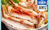 生活好漁 10.0折! - 俄羅斯野生生凍鱈場蟹腳300g