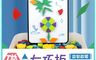 生活市集 10.0折! - 兒童益智早教玩具磁力七巧板(共4款)