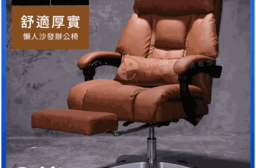 多功能懶人沙發電腦椅 休閒椅 辦公椅 主管椅 電腦椅