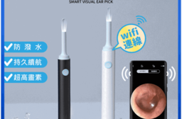 智能高清可視挖耳棒 (WIFI連線)