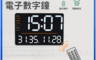 生活市集 7.7折! - 15吋方形LED數字掛鐘 時鐘 USB插電(時間/溫度/濕度/日期顯示)