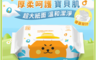 生活市集 7.3折! - 低敏超純水嬰兒柔濕巾80抽/包(貼心上掀蓋設計 厚型不連抽)
