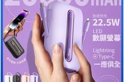 【Timo】五彩石 22.5W自帶雙線LED數顯行動電源 20000mAh
