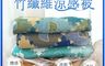 凱美棉業 10.0折! - 竹纖維涼感被 多用途空調被 紗布被 150x200cm