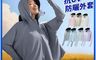 生活市集 10.0折! - 親膚抗uv冰絲涼感透氣防曬外套 8色