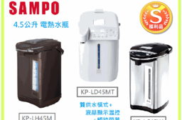 (S級福利品)【SAMPO 聲寶】4.5L智能電熱水瓶 三款任選