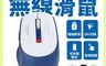 聆翔 10.0折! - DTA-X150無線滑鼠 電競滑鼠／辦公／光學／人體工學滑鼠