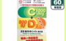 人生製藥 10.0折! - 渡邊維他命C+D3膜衣錠(60錠/瓶) 維生素C 維生素D3