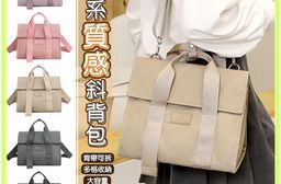 日系時尚質感多夾層手提斜背包 帆布包 5色 肩背包
