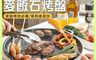 生活市集 10.0折! - 34cm韓式麥飯石太陽紋烤盤 多爐形適用