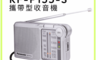 Panasonic 7.9折! - 口袋型收音機 RF-P155-S FM／AM (保固一年)