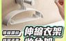 生活市集 10.0折! - 伸縮衣架收納架 伸縮晾摺疊掛 壁掛收納 放衣架神器 毛巾架 免釘孔