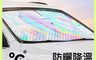 生活市集 10.0折! - 汽車前擋鐳射遮陽傘 車用遮陽傘 車用防曬 降溫