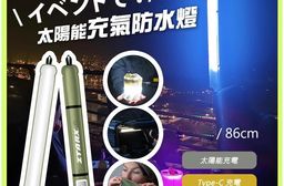 【JP嚴選-捷仕特】ZTARX戶外摺疊充氣防水燈 太陽能充電 I66防水防塵