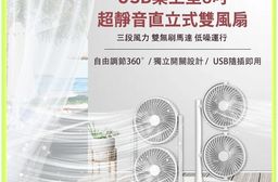 8吋超靜音直立式雙風扇