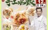 豪氣食堂 10.0折! - 吳秉承主廚手工水餃任選(高麗菜／韭菜／玉米／泡菜／剝皮辣椒) 蒸餃