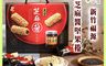 新竹福源 10.0折! - 黑金芝麻醬堅果捲150g 芝麻夾心餅乾 手提禮盒