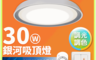 舞光 10.0折! - 30W銀河調光調色馬卡龍LED吸頂燈