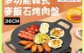 生活市集 10.0折! - 韓式麥飯石雙耳烤肉盤36cm