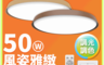 舞光 10.0折! - 50W風姿雅緻調光調色遙控LED吸頂燈 實木外框 2年保固