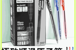 極致順滑原子筆 0.7mm 按壓原子筆 中性筆 紅筆 藍筆 黑筆 文具用品